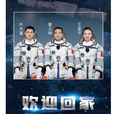 “神十三”飛船凱旋,英雄歸來！南騰邀你了解“十三”實現多個首次