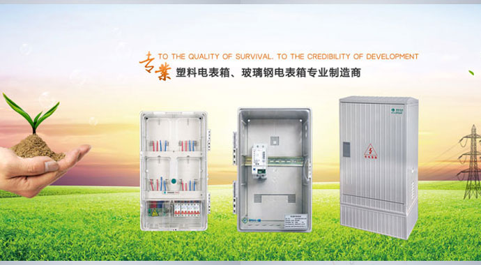 南騰電氣—電表箱行業闖標桿