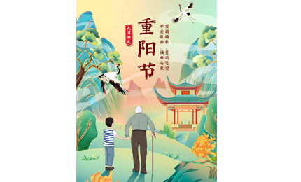 關于重陽節你知道多少？